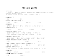 설문지(영어강좌) 설문지(영어강좌)